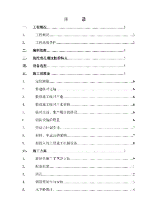 厂房旋挖钻孔灌注桩施工方案#广东.doc