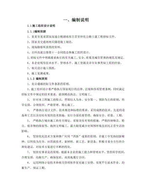 双向四车道高速公路隧道施工组织设计#湖南#施工便道#附示意图.doc