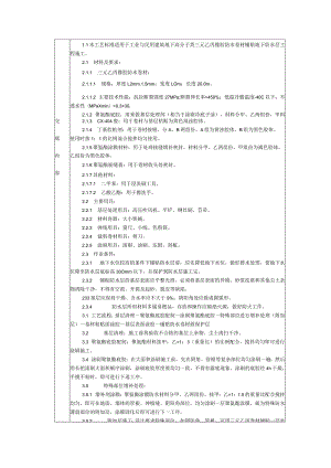 施工技术交底-通用-高分子合成（三元乙丙）橡胶卷材防水层.docx