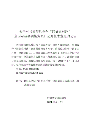 射阳县争创“四好农村路”全国示范县实施方案.docx
