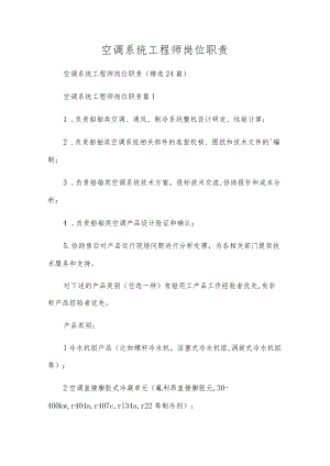 空调系统工程师岗位职责.docx