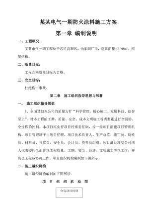 厂房车间防火涂料施工工艺 .doc
