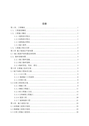单位工程施工组织课程设计戎达园施工组织设计.doc