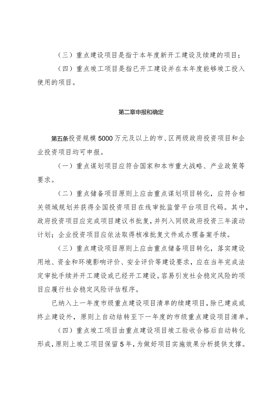 天津市人民政府办公厅关于印发天津市重点项目管理办法的通知.docx_第3页