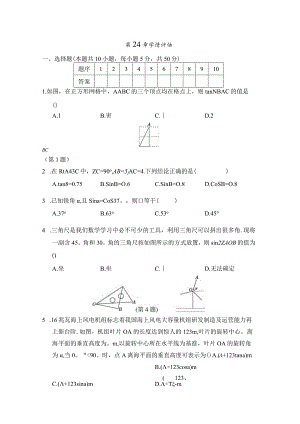 第24章解直角三角形学情评估卷（含答案）.docx