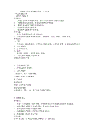 鄂教版五年级科学下册全册教案.docx