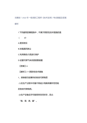 完整版！2022年一级消防工程师《技术实务》考试真题及答案解析.docx