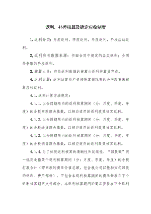 返利、补差核算及确定应收制度.docx