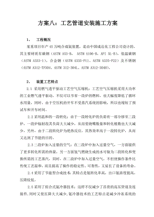 厂房工艺管道安装施工方案.doc