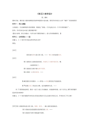 老王教学设计第二课时.docx