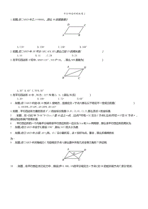 平行四边形的性质2.docx