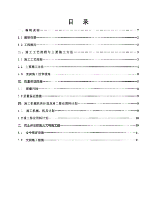 口岸直口道 水位流量控制系统施工方案.doc