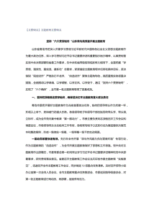 【主要做法】主题教育主要做法.docx