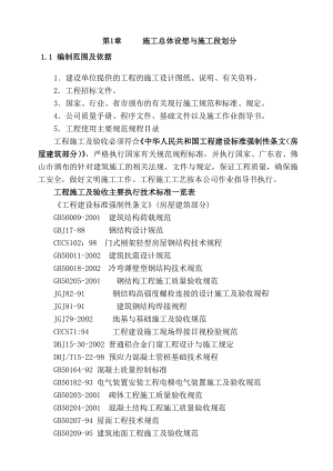 厂房钢结构施工方案#单层钢结构#静压桩.doc