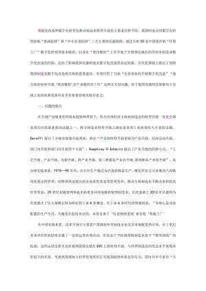 制造业数字化改造的障碍、决定因素及政策建议.docx