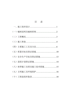 厂区道路施工组织设计方案.doc