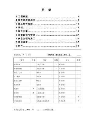 台山电厂烟气脱硝工程施工组织设计.doc