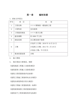 博物馆装修工程施工组织设计方案建筑装修电气改造投标文件.doc