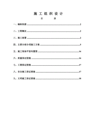 厂房电气安装工程施工组织设计.doc