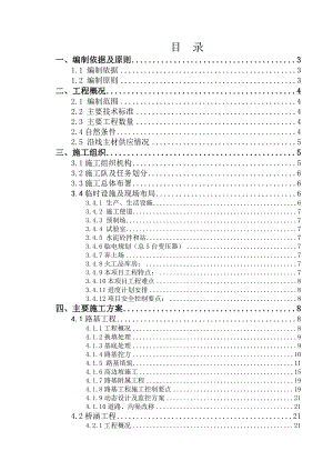 双向四车道高速公路合同段实施性施工组织设计安徽隧道施工附示意图.doc