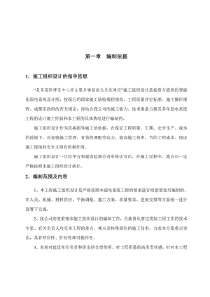 博览中心综合服务楼智能化系统施工组织设计江苏框架结构弱电系统.doc