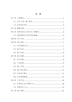 台车专项施工方案(新).doc