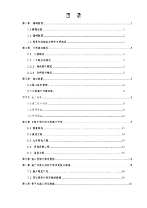 协信水岸茗都21#楼施工组织设计.doc