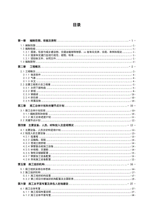 双塔双索面钢箱梁斜拉桥总体施工组织设计1yg.doc