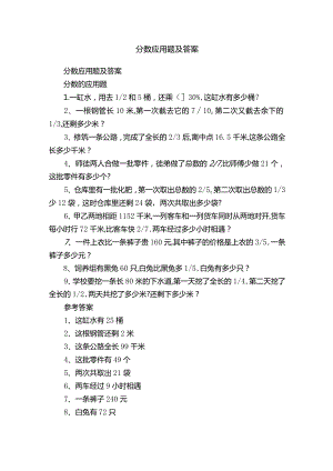 分数应用题及答案.docx