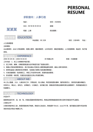 2024年简约风格大学生（应届毕业生）求职简历word简历模板.docx