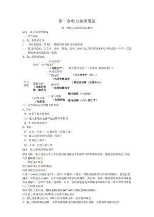 工厂供电-总结资料.docx