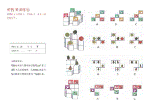 俯视图训练6-注意力训练.docx