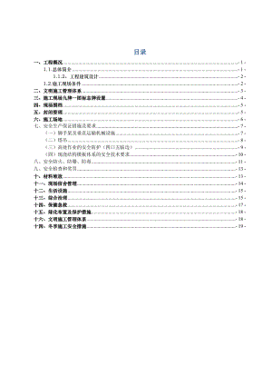 厦翔商贸物流城工程安全文明施工方案.doc