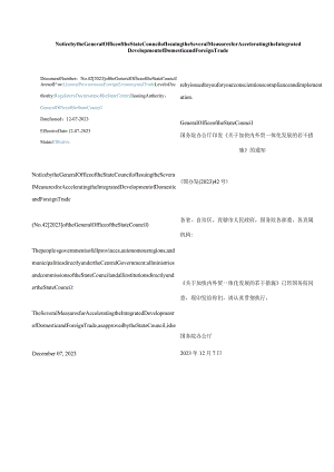中英对照2023关于加快内外贸一体化发展的若干措施.docx