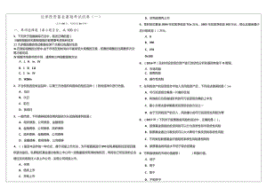 证券投资基金基础考试试卷(含四卷)及答案.docx