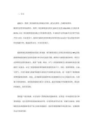多能融合技术体系助力碳中和的路径探索.docx