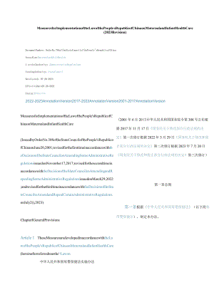 中英对照中华人民共和国母婴保健法实施办法(2023修订).docx