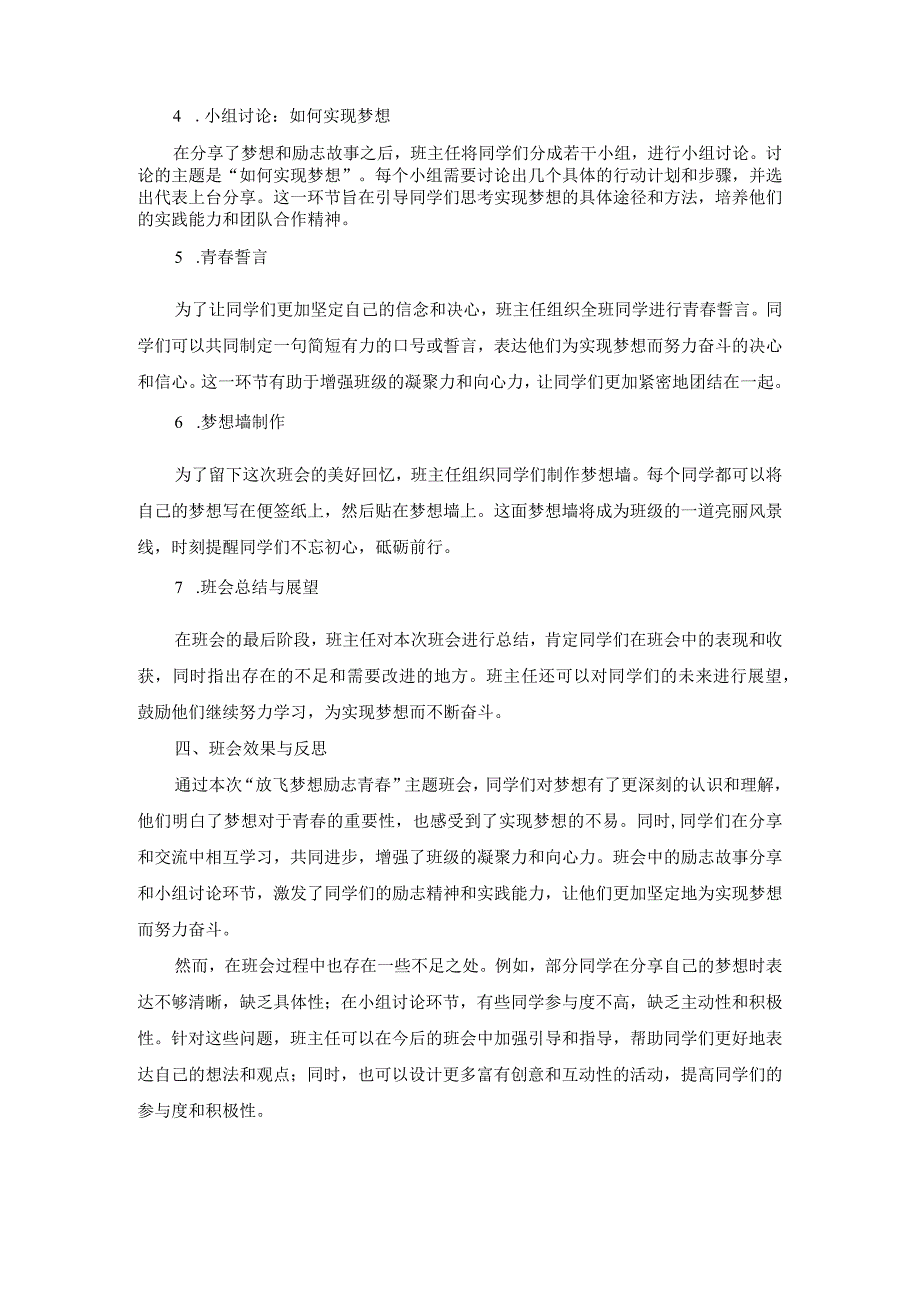 放飞梦想励志青春主题班会.docx_第2页