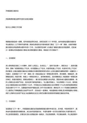 行业领域道路交通安全整改工作方案.docx