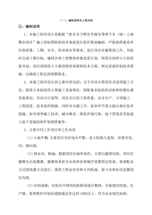 卫辉市李源屯等两个乡镇土地整治项目施工组织设计.doc