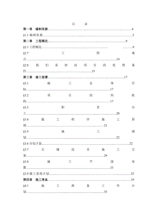 华糖大厦施工组织设计.doc