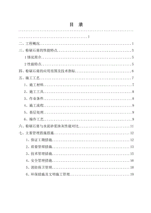 华润橡树湾茗润轩工程粉刷石膏施工方案.doc