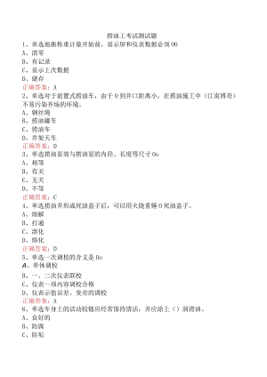 捞油工考试测试题.docx