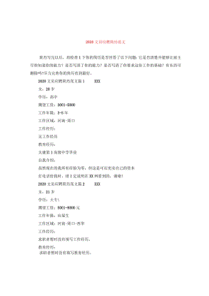 2024文员应聘简历版本.docx