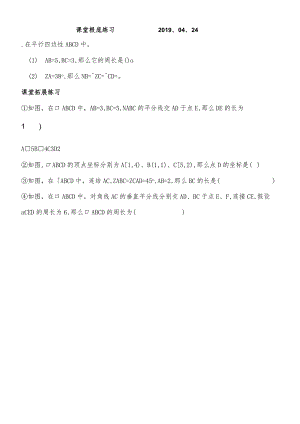 平行四边形的性质测试.docx