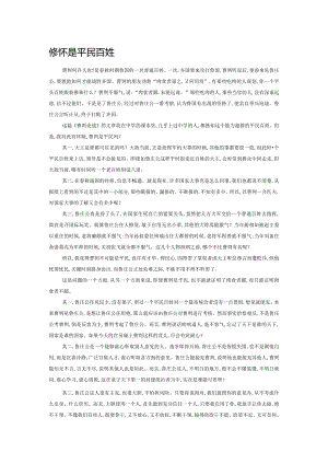 曹刿不是平民百姓.docx