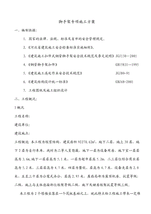 单排脚手架搭设施工方案.doc