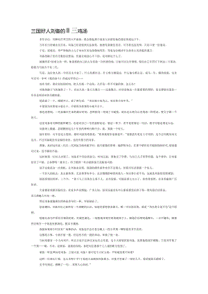 三国好人刘备的临终鸡汤.docx