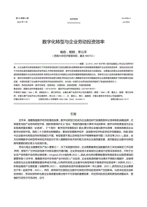 数字化转型与企业劳动投资效率.docx