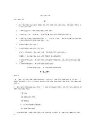 XX企业的职员手册范文.docx